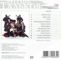 sud--(disk-1)-(remastering-xxi-veka-6)-2001-02