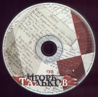 sud--(disk-1)-(remastering-xxi-veka-6)-2001-04