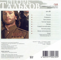 sud--(disk-2)-(remastering-xxi-veka-6)-2001-02