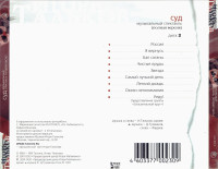sud--(disk-2)-(remastering-xxi-veka-6)-2001-03