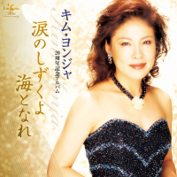 キム・ヨンジャ---北の雪虫