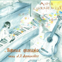 dorogaya-propaja