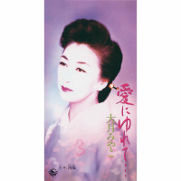miyako-otsuki---ai-ni-yure-te