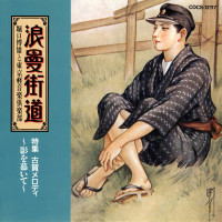 hiroo-horiguchi-&-tokyo-keiongaku-club---sake-wa-namida-ka-tameiki-ka
