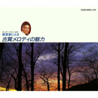 masao-koga-&-koga-guitar-romantica---sake-wa-namida-ka-tameiki-ka