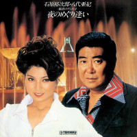 八代亜紀,-石原裕次郎---夜のめぐり逢い