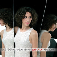 eleftheria-arvanitaki---gia-ton-mation-sou-to-chroma