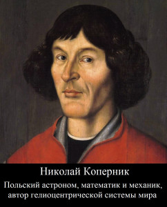 nikolaus_kopernikus