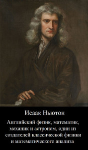 portrait_of_sir_isaac_newton,_1689