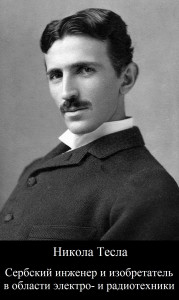 tesla_circa_1890