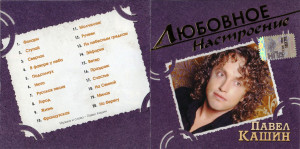 lyubovnoe-nastroenie-2004-01