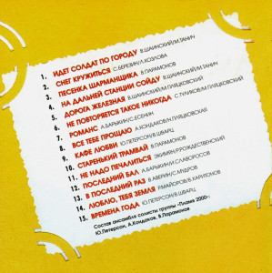 plamya-2000-(lyubovnoe-nastroenie)-2004-03