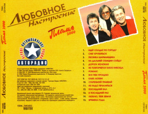 plamya-2000-(lyubovnoe-nastroenie)-2004-04