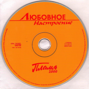 plamya-2000-(lyubovnoe-nastroenie)-2004-05