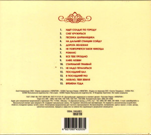 plamya-2000-(lyubovnoe-nastroenie)-2004-07