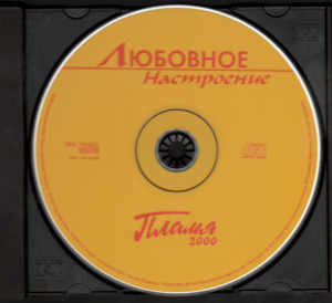 plamya-2000-(lyubovnoe-nastroenie)-2004-08