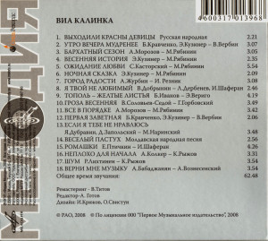 via-kalinka---via-best-2008-06