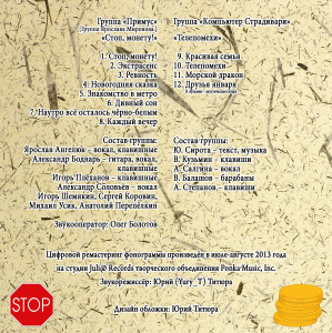 gr.primus---gr.kompyuter-stradivari-(1985)-2013-03
