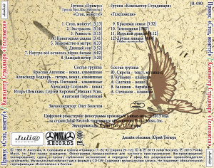 gr.primus---gr.kompyuter-stradivari-(1985)-2013-05