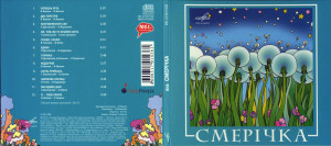 via-smerіchka---best-2008-01