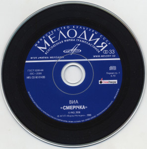 via-smerіchka---best-2008-04
