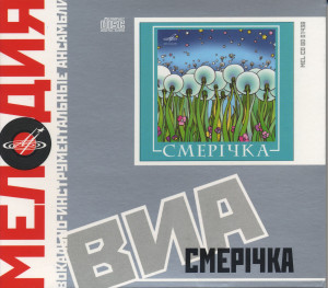 via-smerіchka---best-2008-05