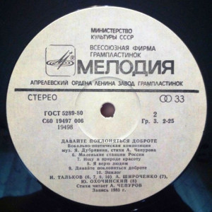 davayte-poklonyatsya-dobrote-1983-03