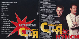 zvozdnaya-seriya-2000-01