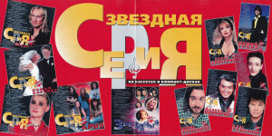 zvozdnaya-seriya-2000-02