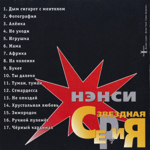 zvozdnaya-seriya-2000-03