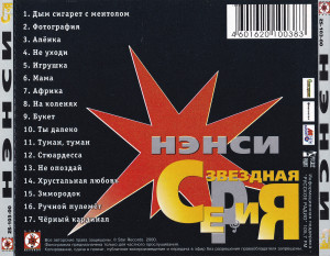 zvozdnaya-seriya-2000-05