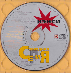 zvozdnaya-seriya-2000-06