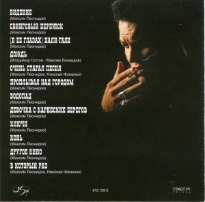proplyivaya-nad-gorodom-1997-03