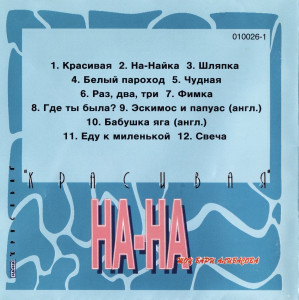 krasivaya-(1993)-1994-07
