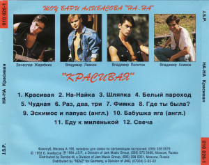 krasivaya-(1993)-1994-08