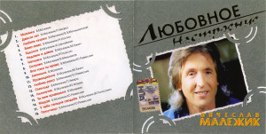 lyubovnoe-nastroenie-2004-01