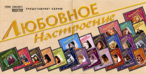 lyubovnoe-nastroenie-2004-02