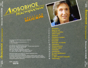 lyubovnoe-nastroenie-2004-05