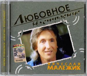 lyubovnoe-nastroenie-2004-07