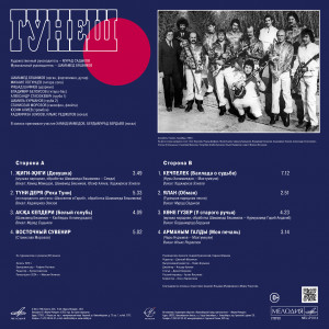 back-lp