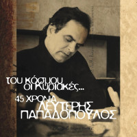 haris-alexiou---odos-aristotelous