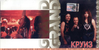 kruiz-grand-collection-2001--1