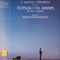 kostas-grigoreas---i-parthena-tis-gitonias-mou