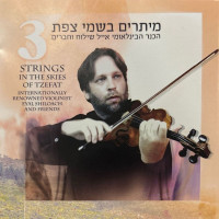 אייל-שילוח---שתי-גיטרות