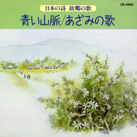 makoto-saeki-&-kare-no-mandolin-orchestra---shikuramen-no-kahori