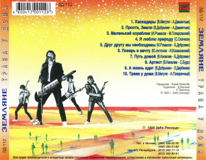 trava-u-doma-1995-04