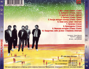 myi---lyudi-1995-04