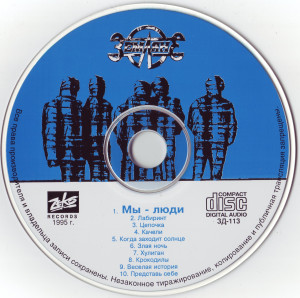 myi---lyudi-1995-05