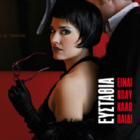 efstathia---i-tabakiera