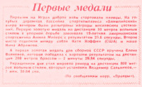 Первые медали !
